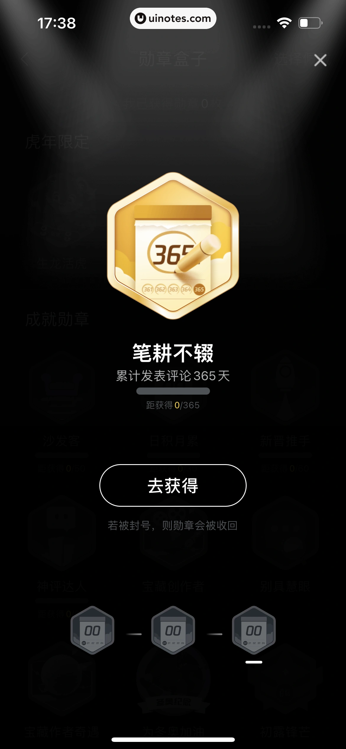 腾讯新闻 App 截图 260 - UI Notes