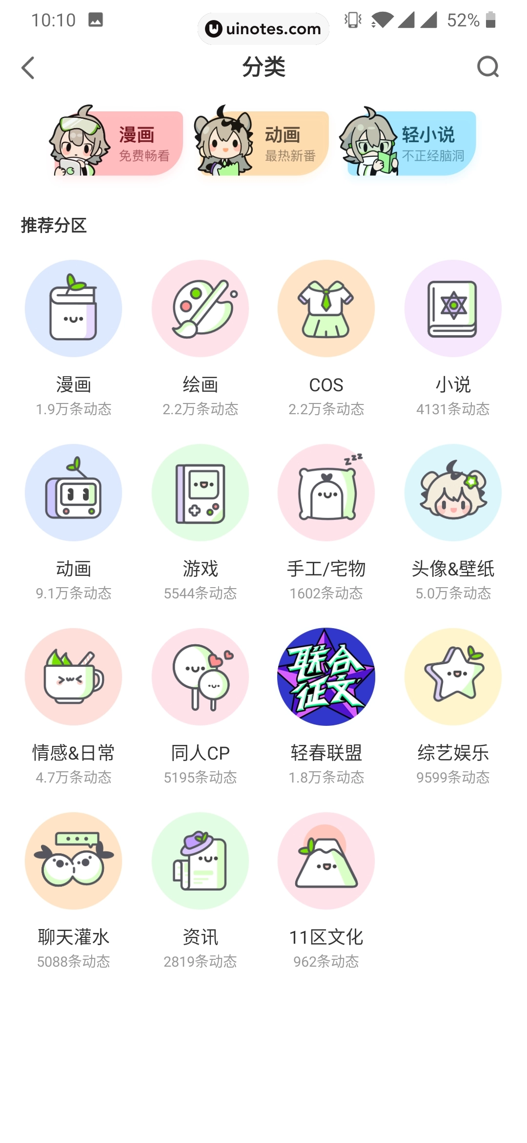 爱奇艺叭嗒 App 截图 036 - UI Notes
