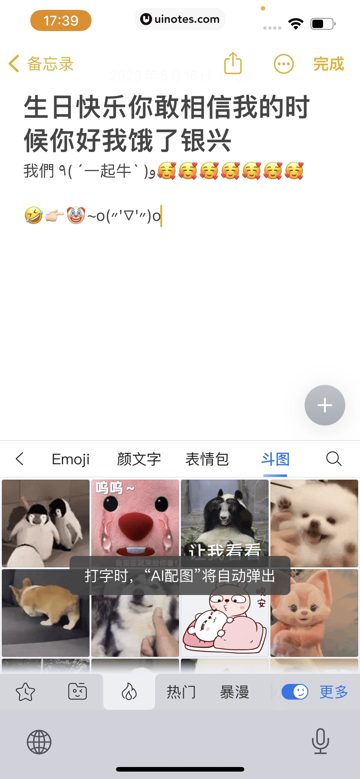 搜狗输入法 App 截图 353 - UI Notes