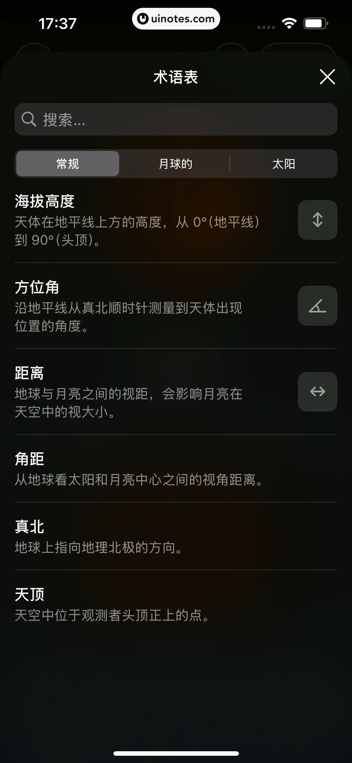 Moonlitt App 截图 066 - UI Notes