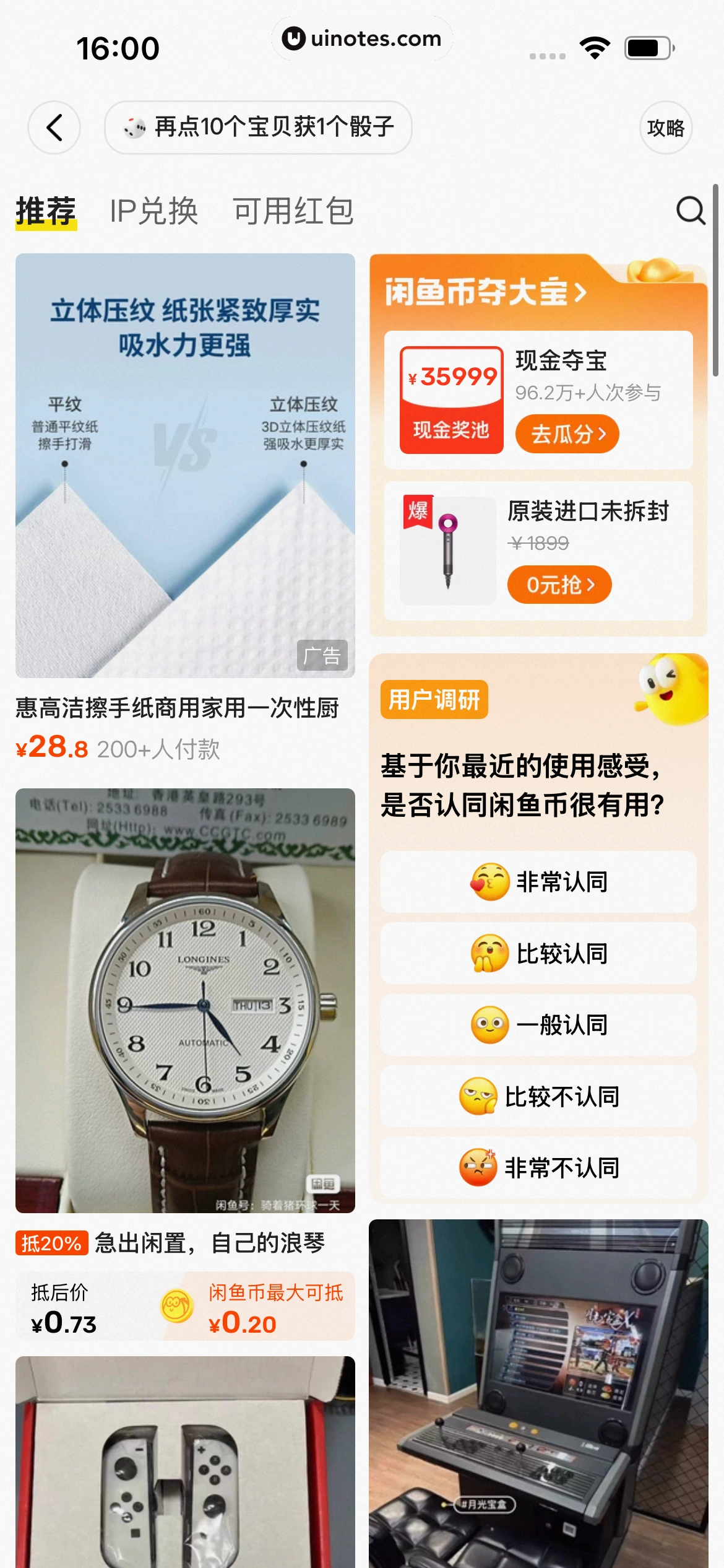 闲鱼 App 截图 0044 - UI Notes