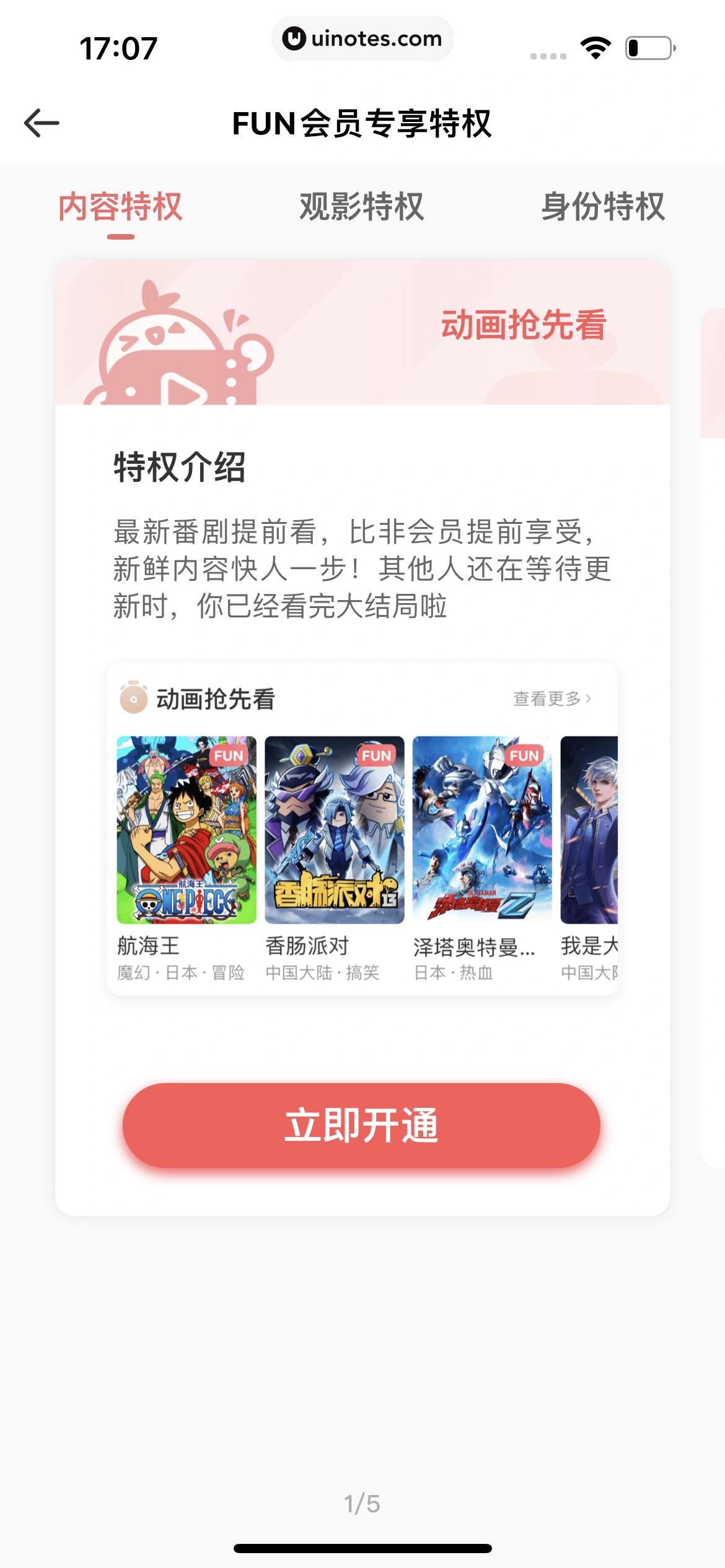 爱奇艺叭嗒 App 截图 050 - UI Notes