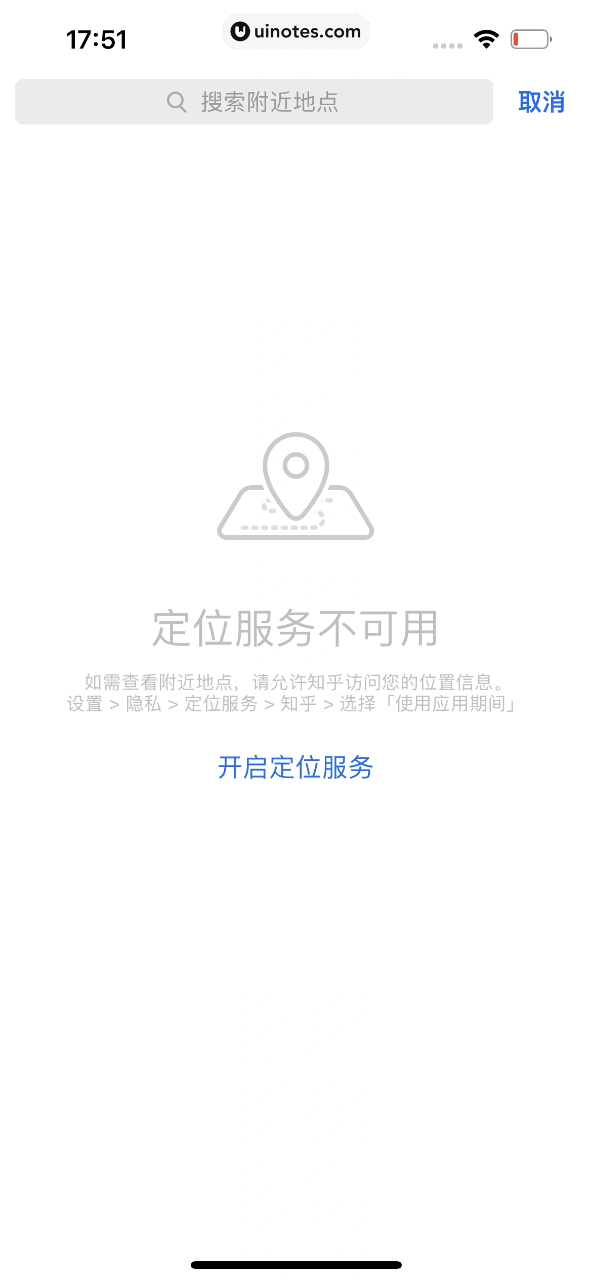 知乎 App 截图 191 - UI Notes