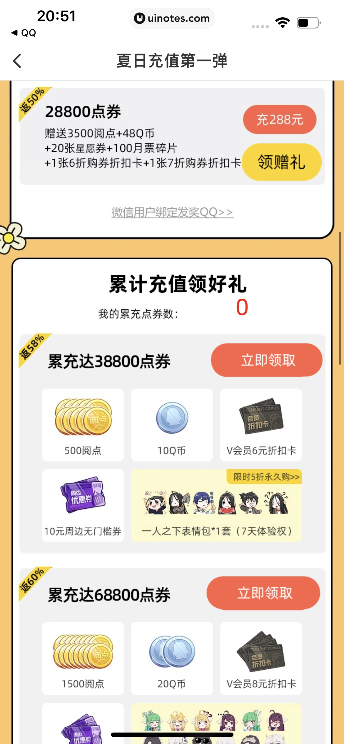 腾讯动漫 App 截图 030 - UI Notes