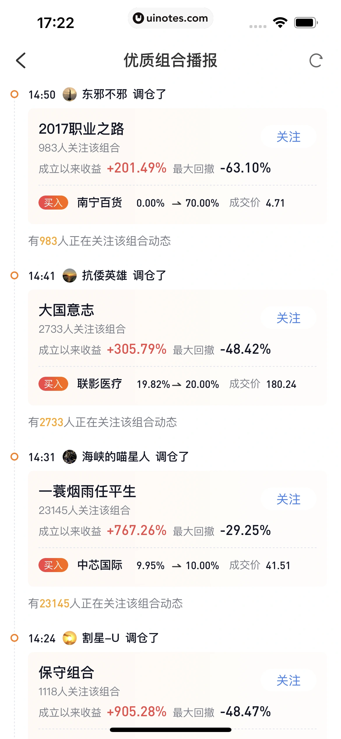 雪球 App 截图 239 - UI Notes