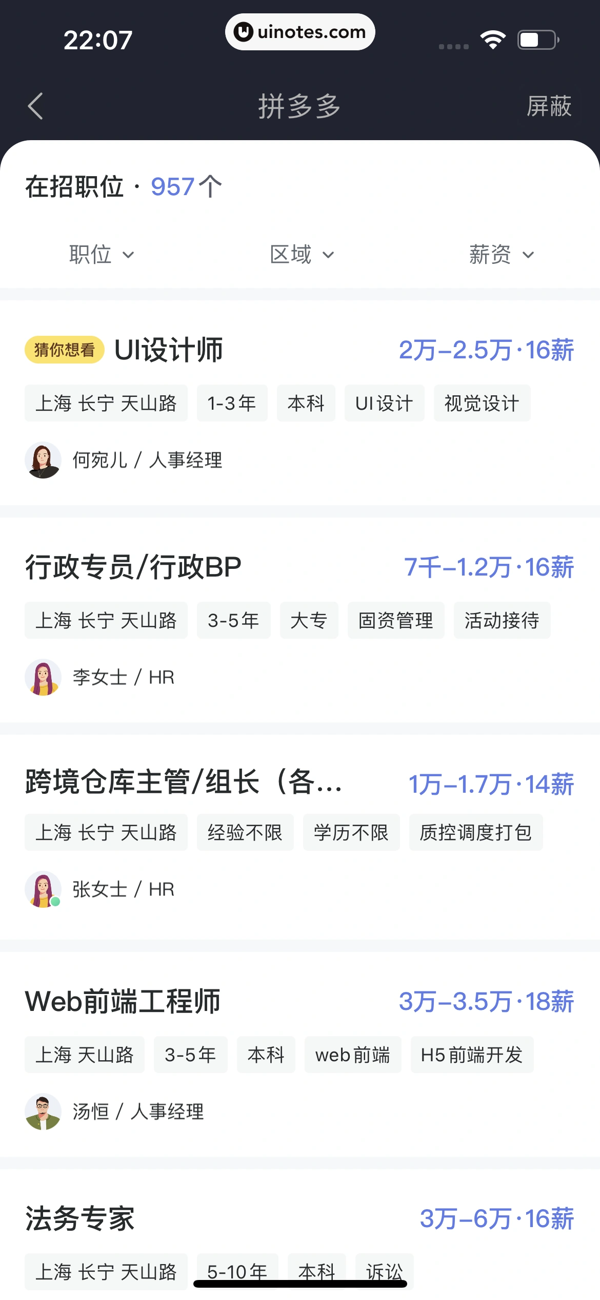 智联招聘 App 截图 137 - UI Notes