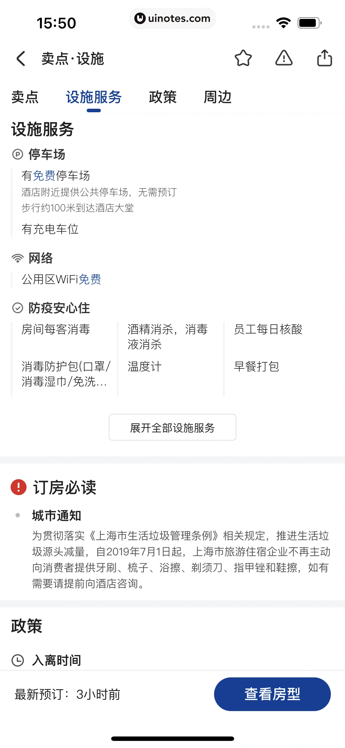 美团 App 截图 0327 - UI Notes
