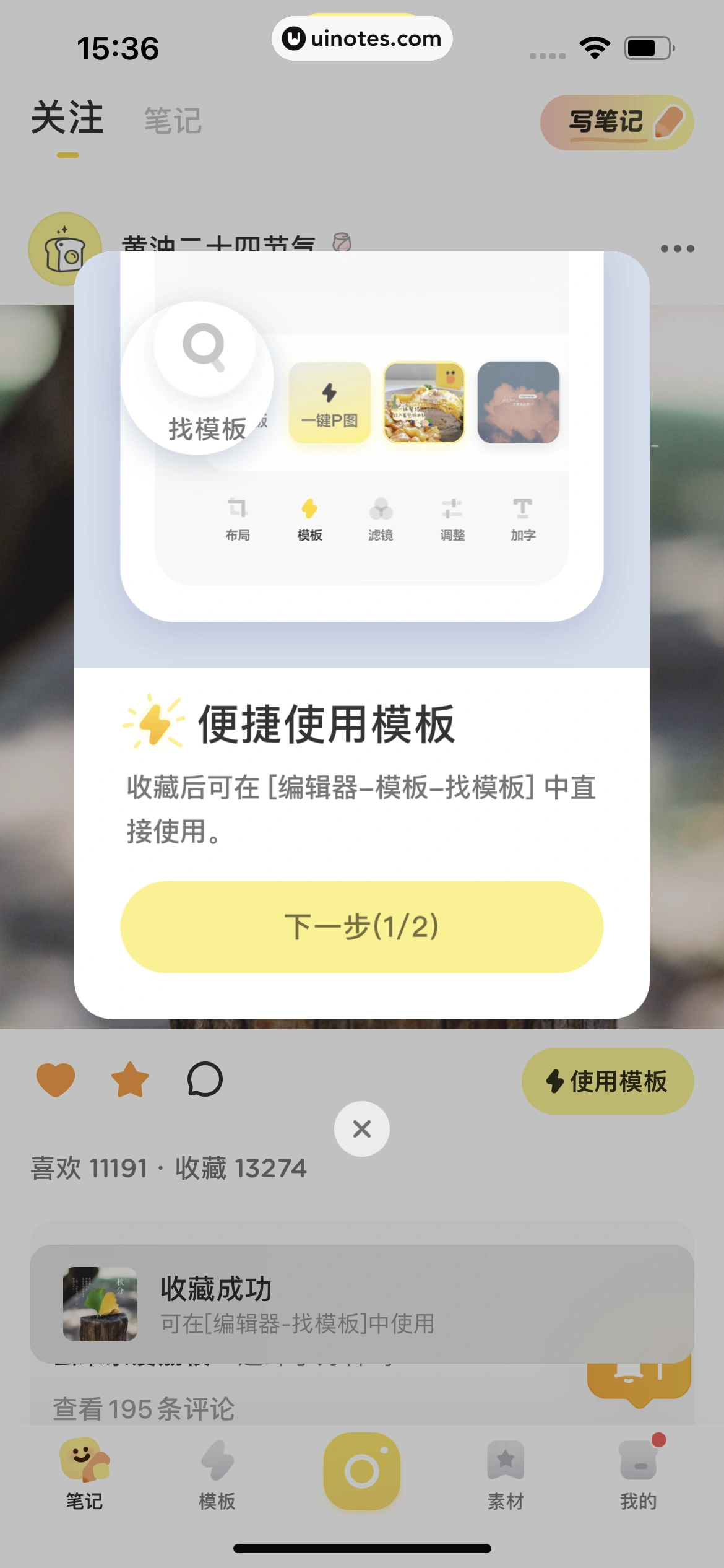 黄油相机 App 截图 023 - UI Notes