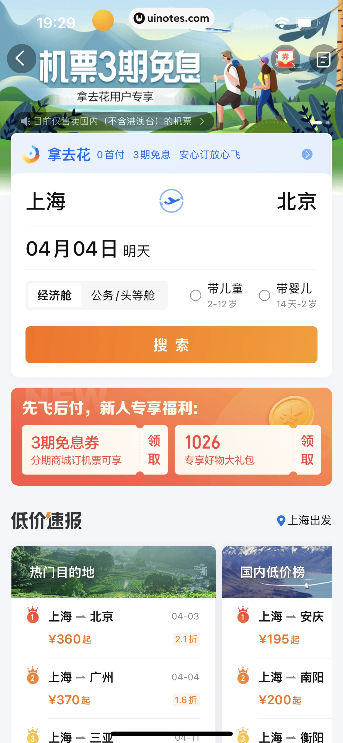 携程金融 App 截图 358 - UI Notes