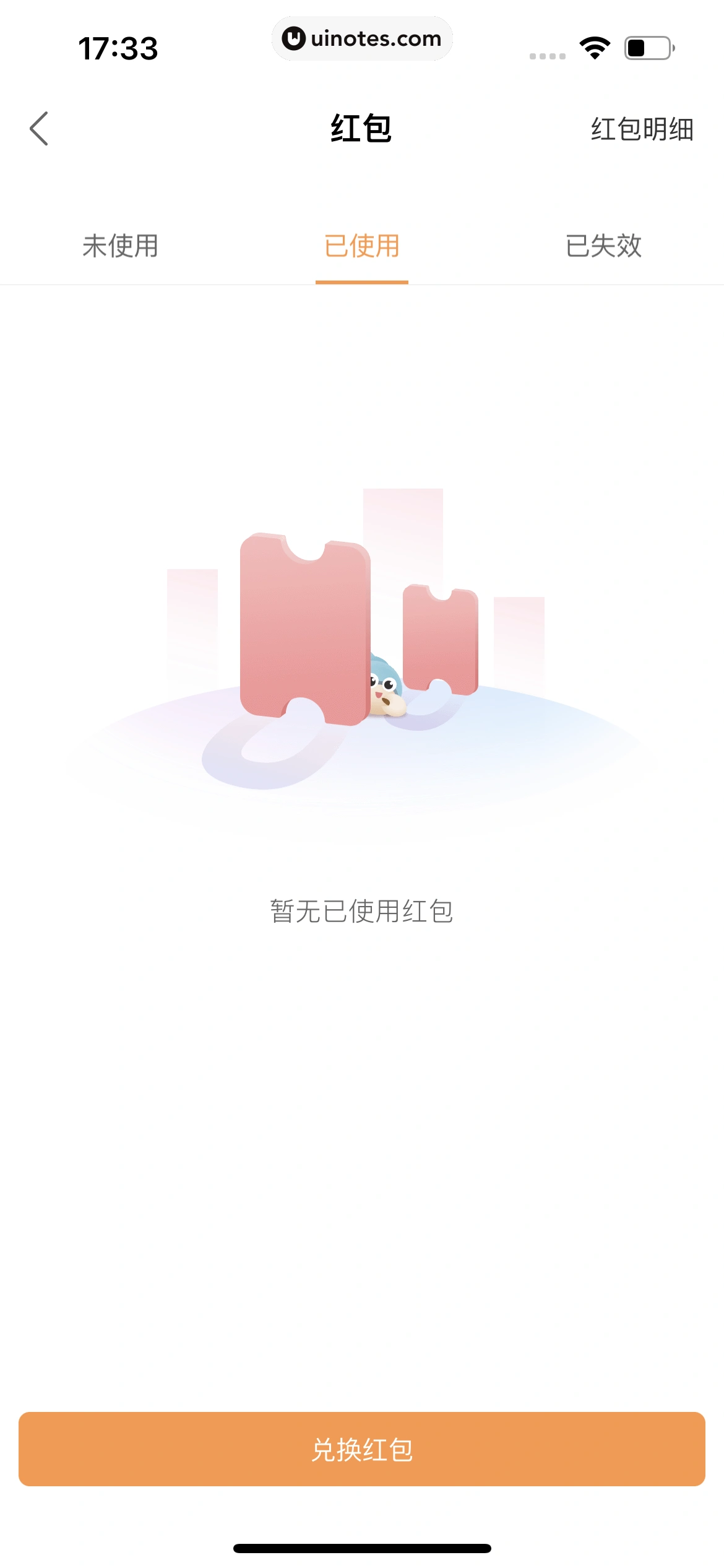 途家民宿 App 截图 212 - UI Notes