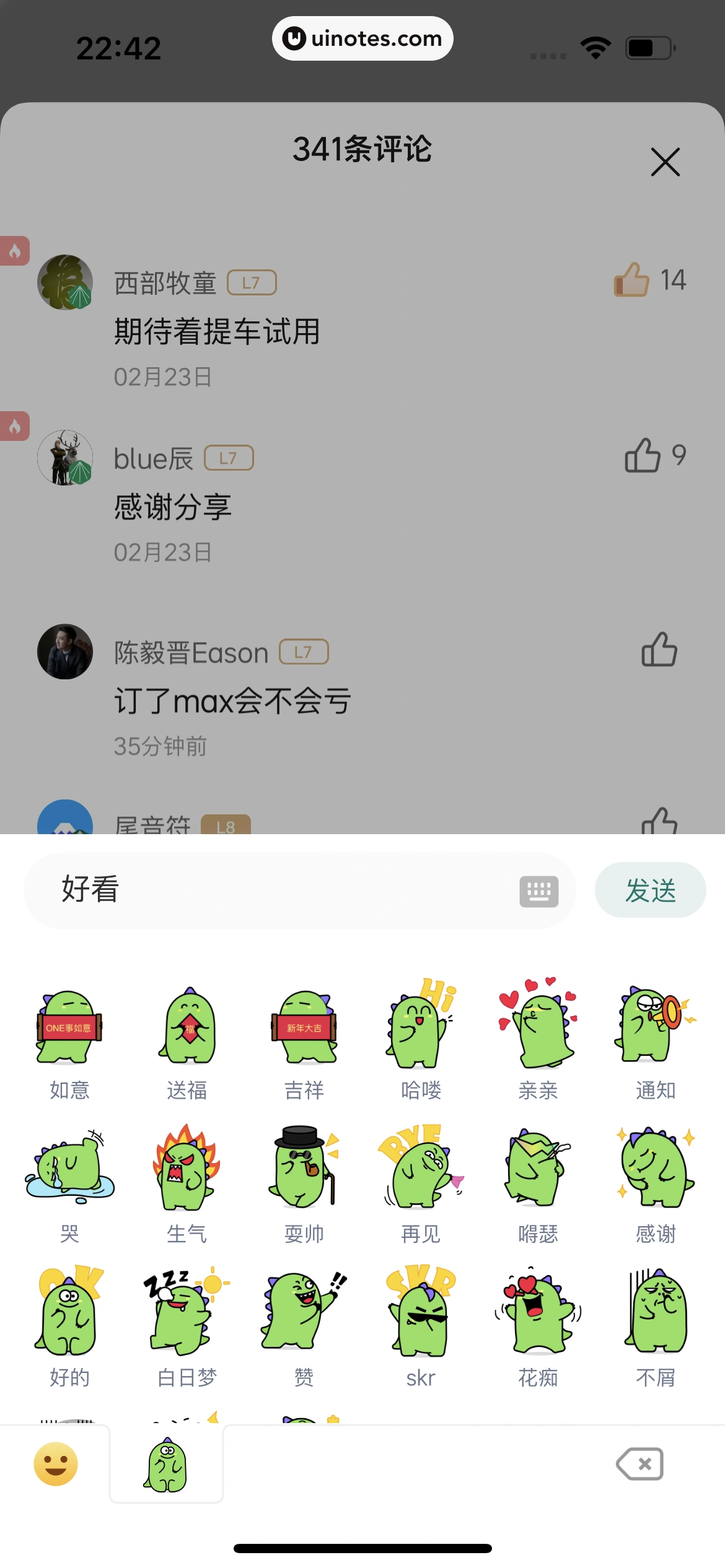 理想汽车 App 截图 027 - UI Notes