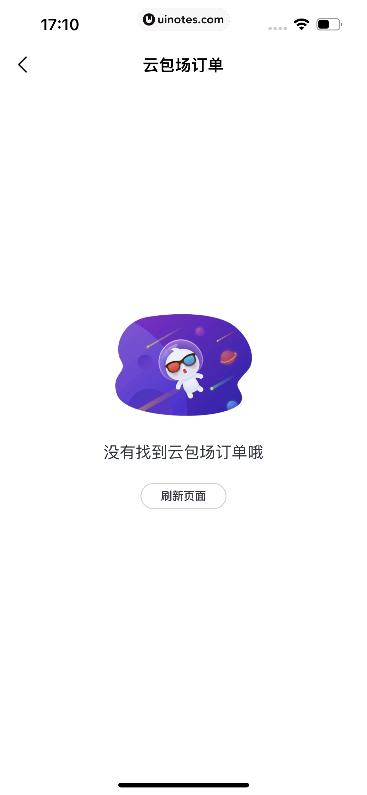 淘票票 App 截图 203 - UI Notes
