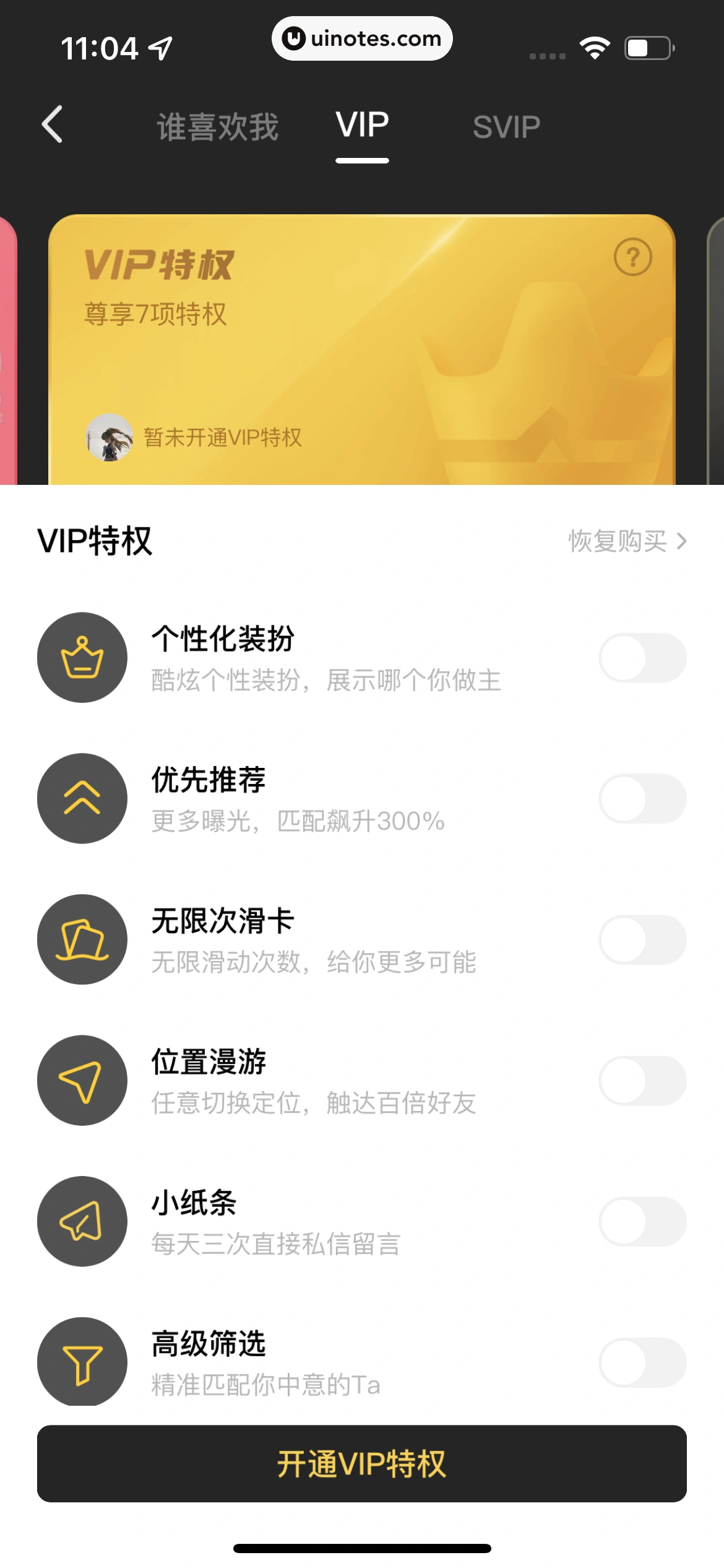 积目 App 截图 199 - UI Notes