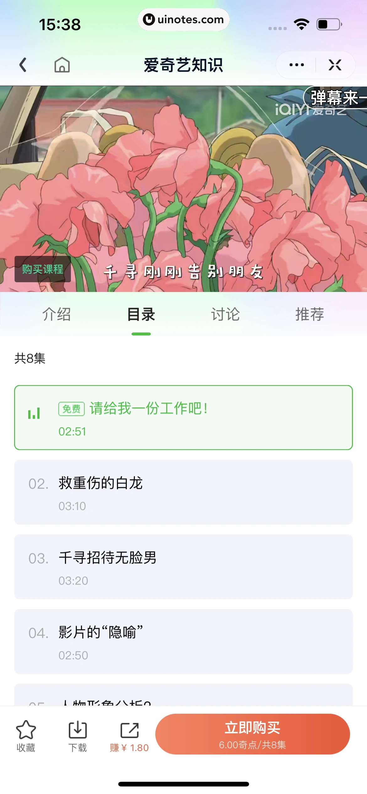 爱奇艺 App 截图 278 - UI Notes
