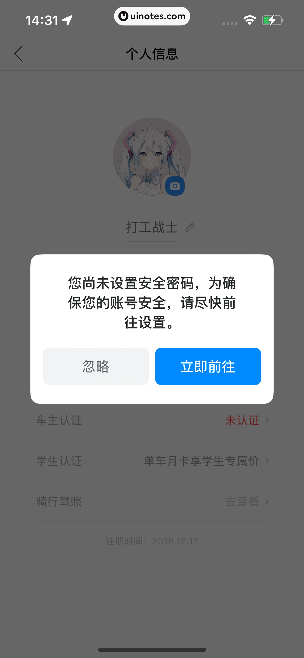 哈啰 App 截图 751 - UI Notes
