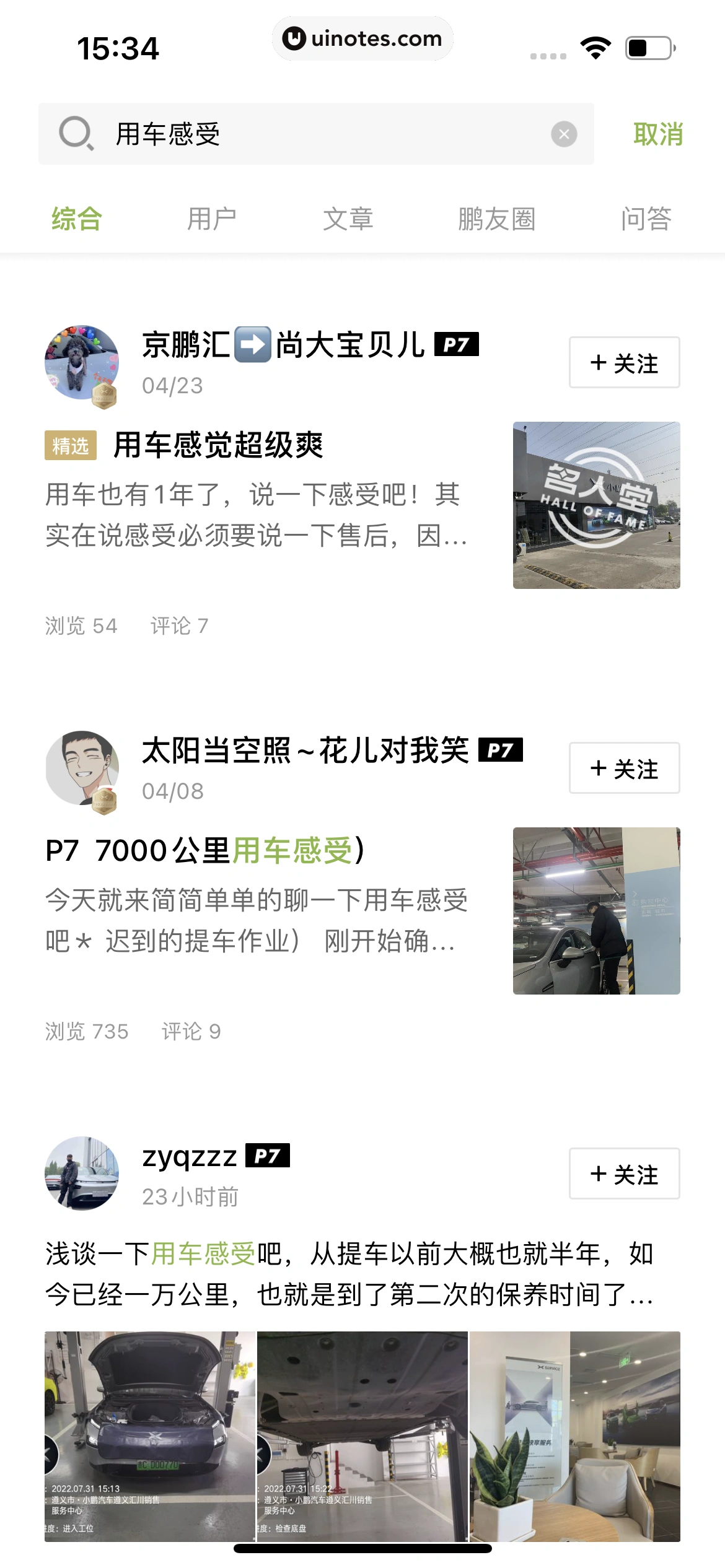 小鹏汽车 App 截图 189 - UI Notes