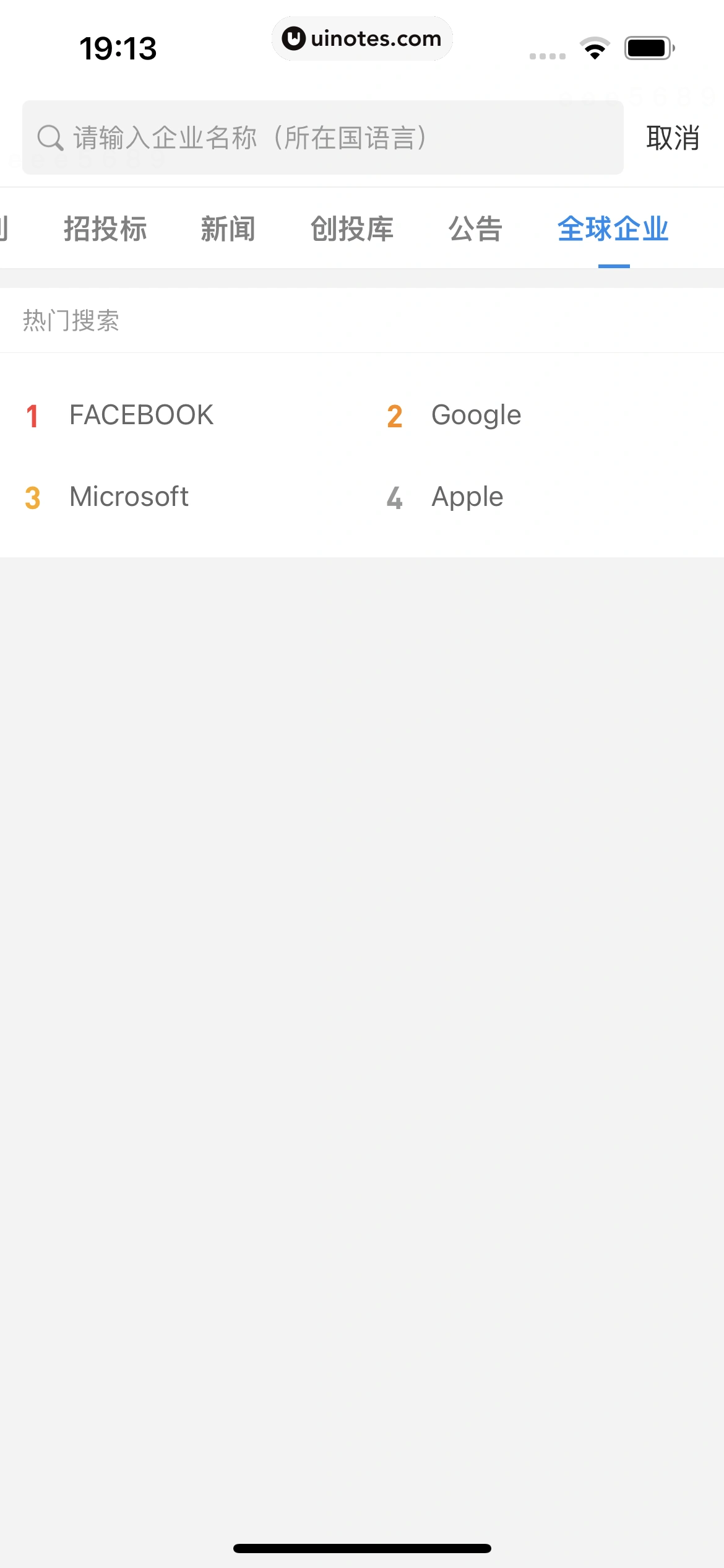 企查查 App 截图 115 - UI Notes