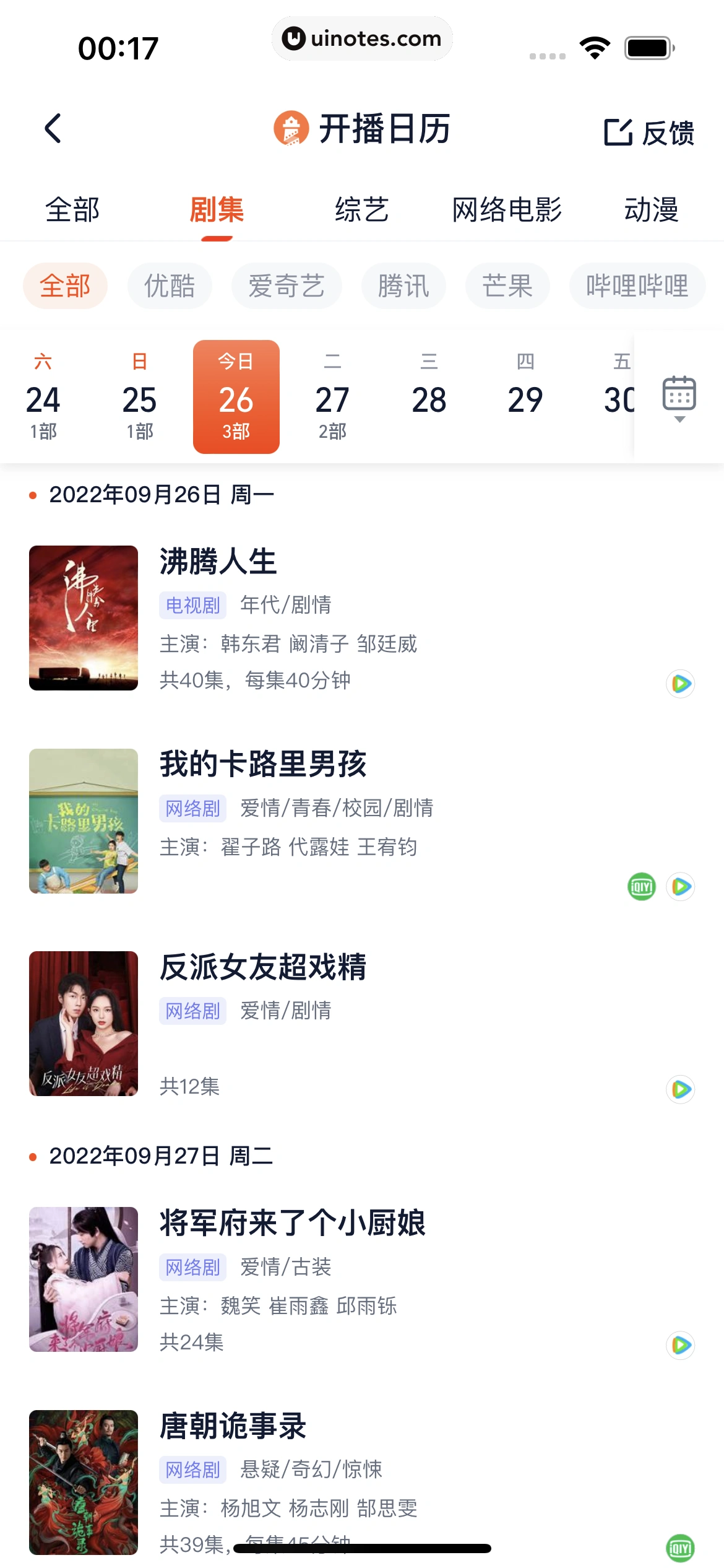 灯塔专业版 App 截图 109 - UI Notes