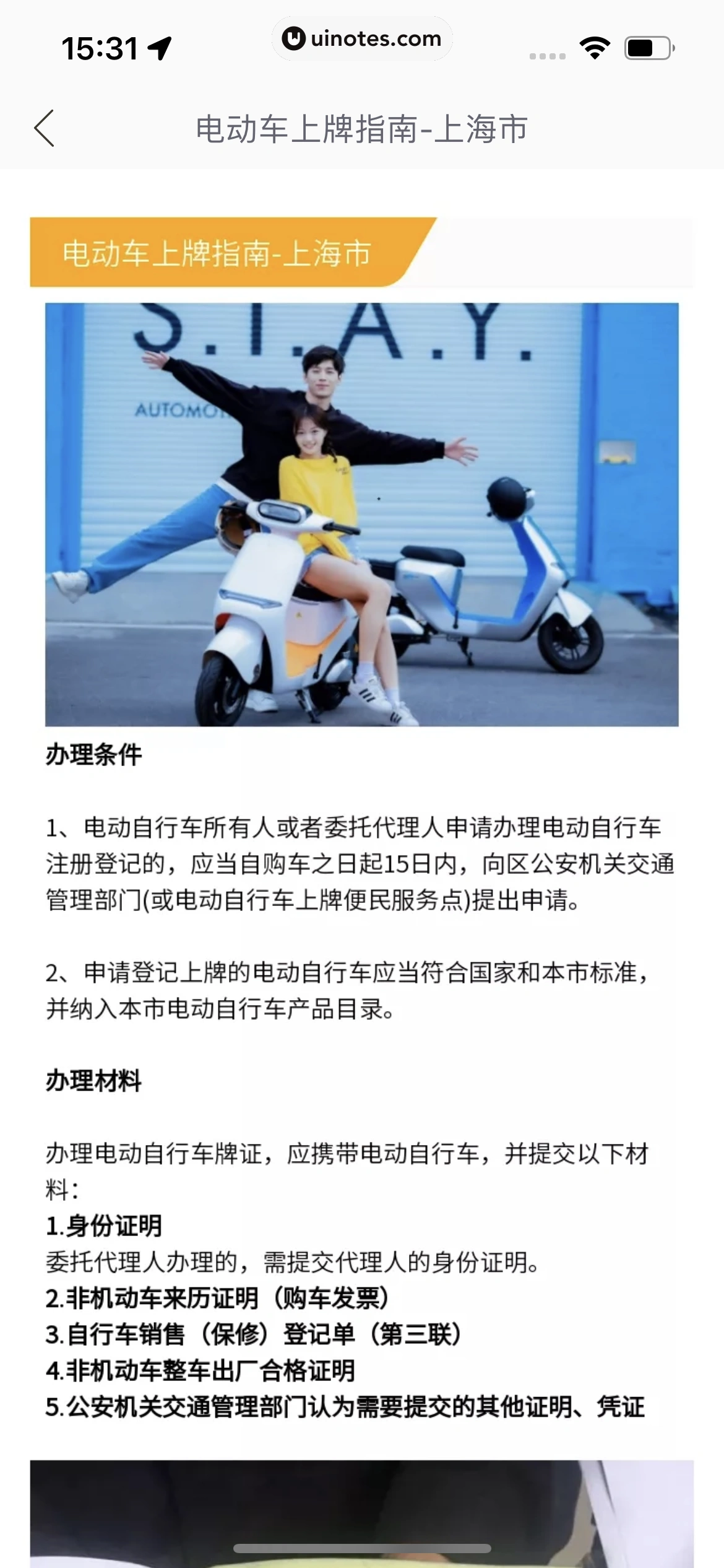 哈啰 App 截图 140 - UI Notes