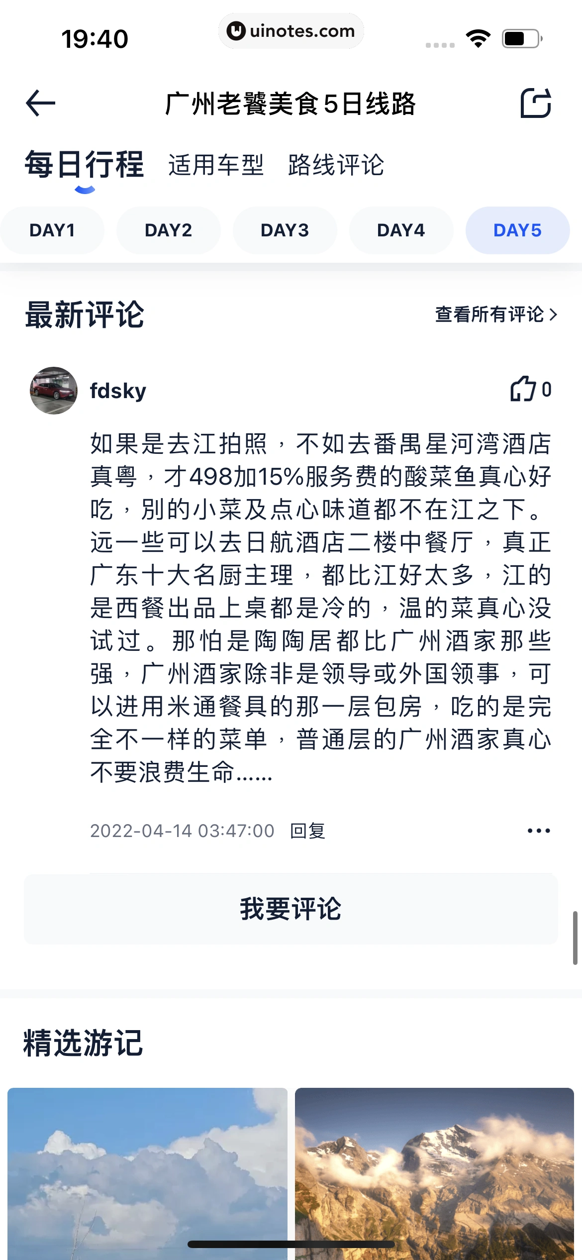 汽车之家 App 截图 0693 - UI Notes