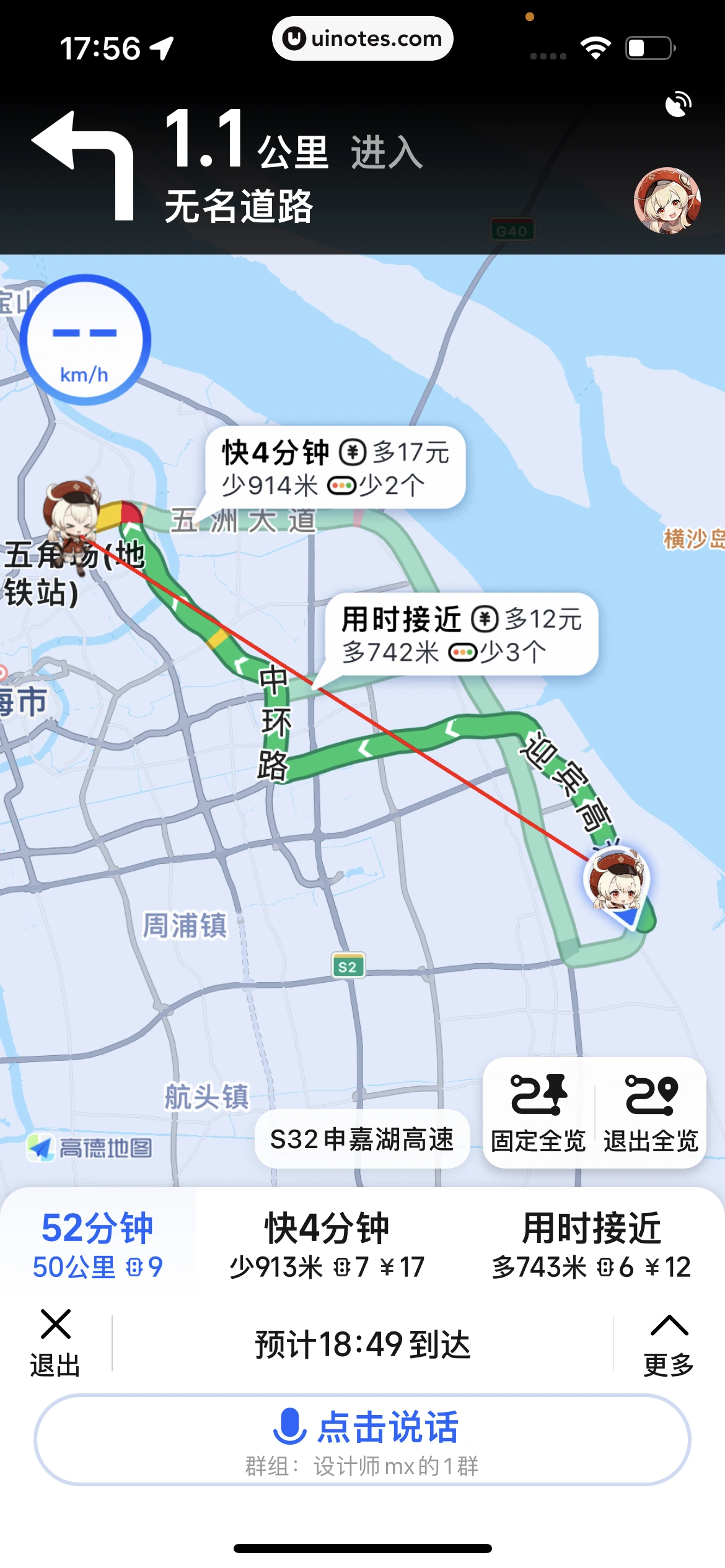 高德地图 App 截图 0325 - UI Notes