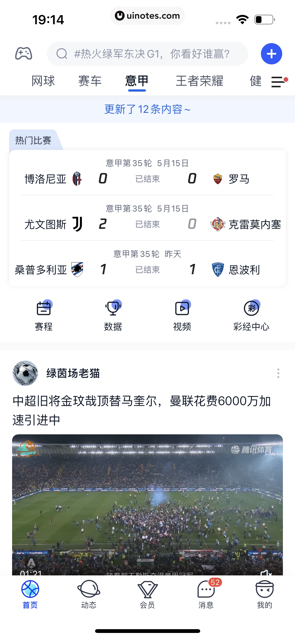 腾讯体育 App 截图 464 - UI Notes