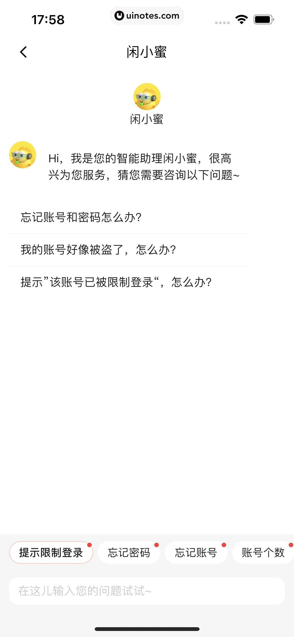 闲鱼 App 截图 013 - UI Notes