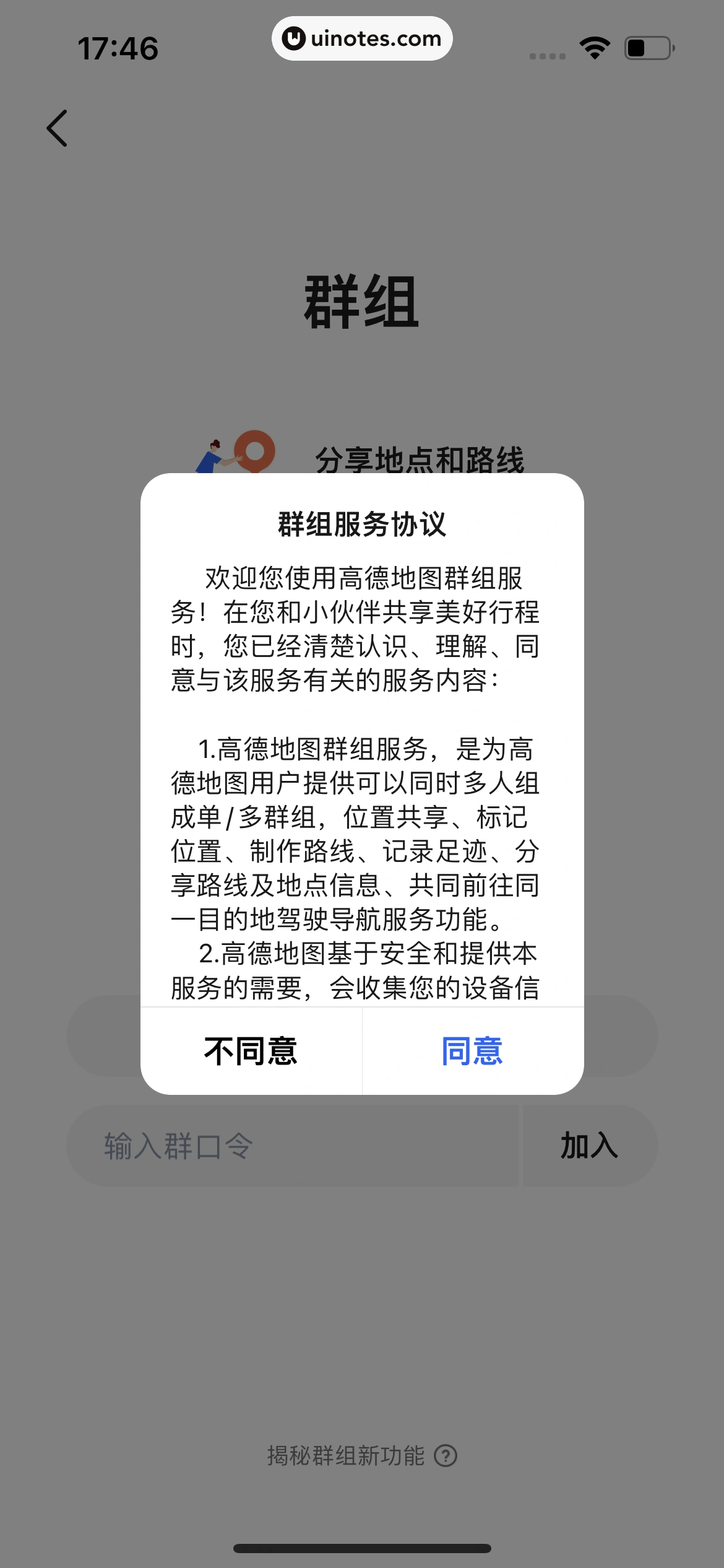 高德地图 App 截图 0256 - UI Notes