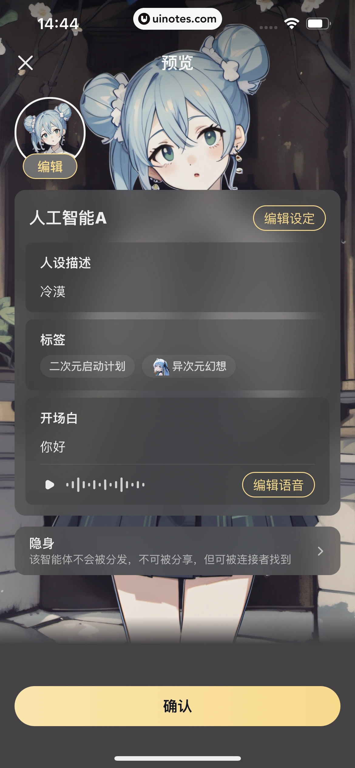 星野 App 截图 164 - UI Notes