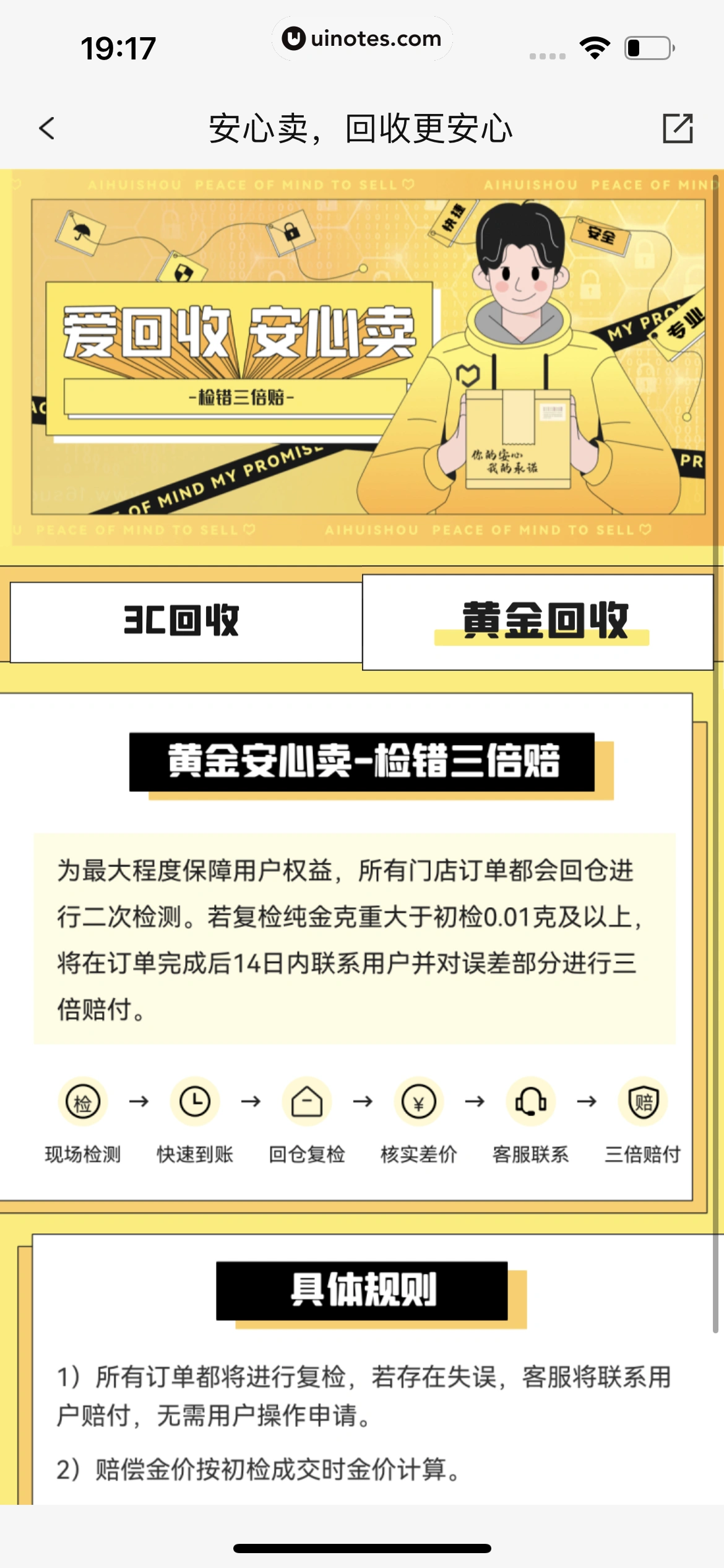 爱回收 App 截图 030 - UI Notes