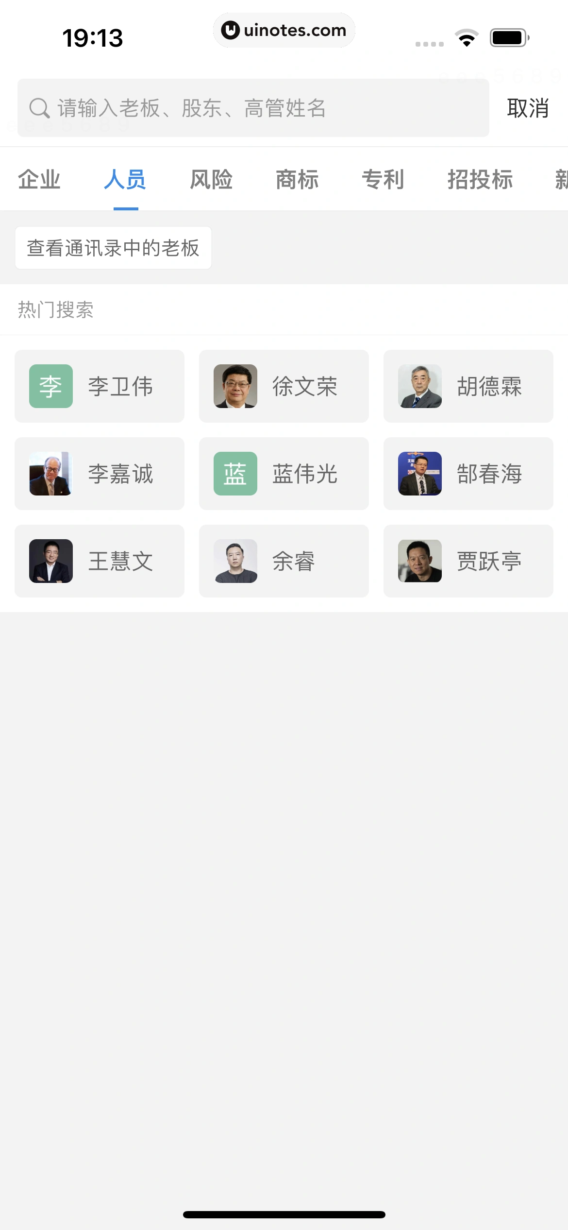 企查查 App 截图 107 - UI Notes