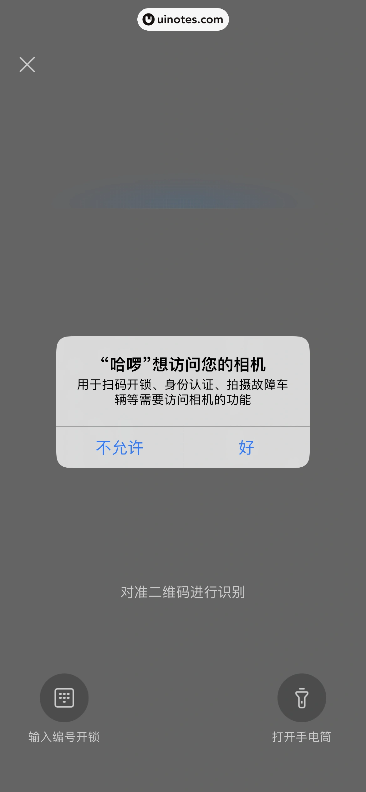 哈啰 App 截图 042 - UI Notes