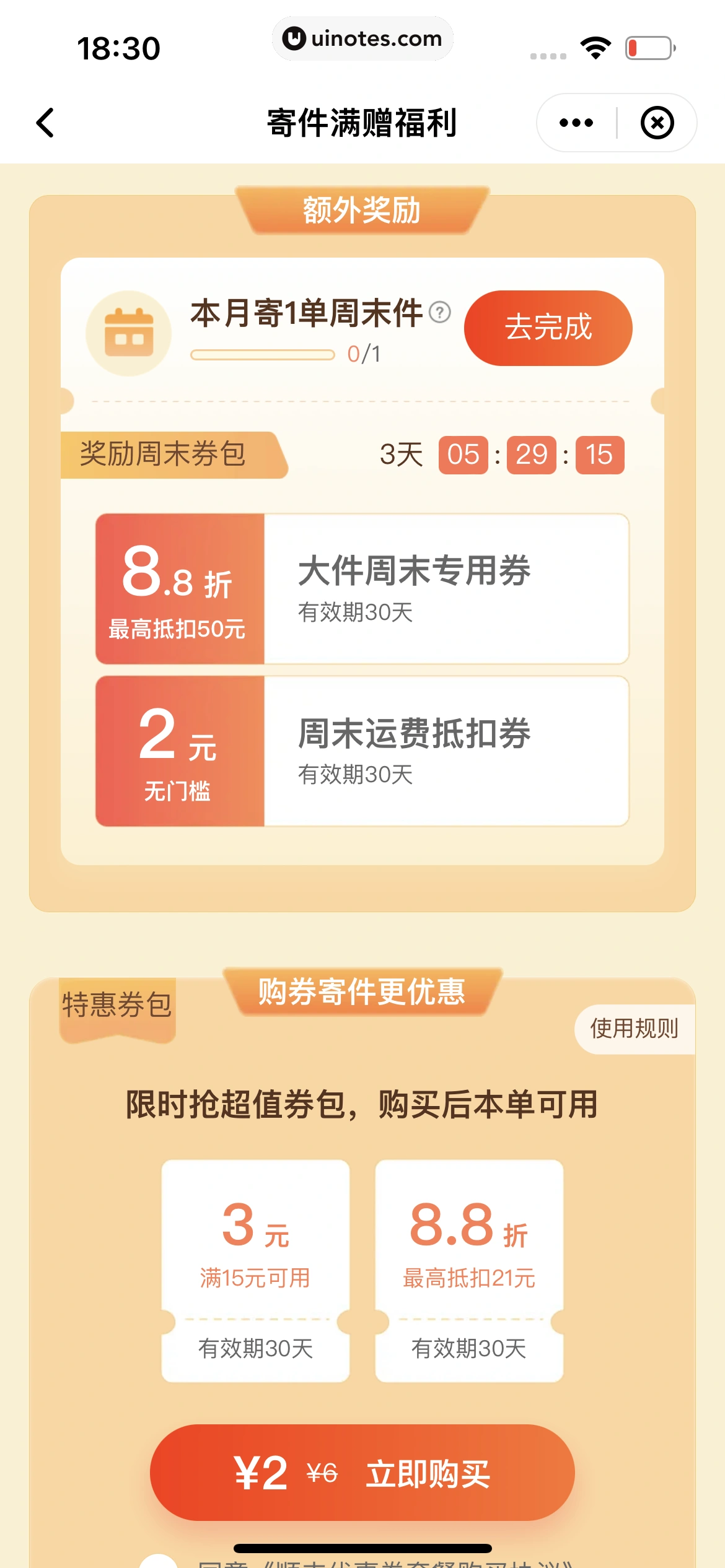 顺丰速运 App 截图 134 - UI Notes