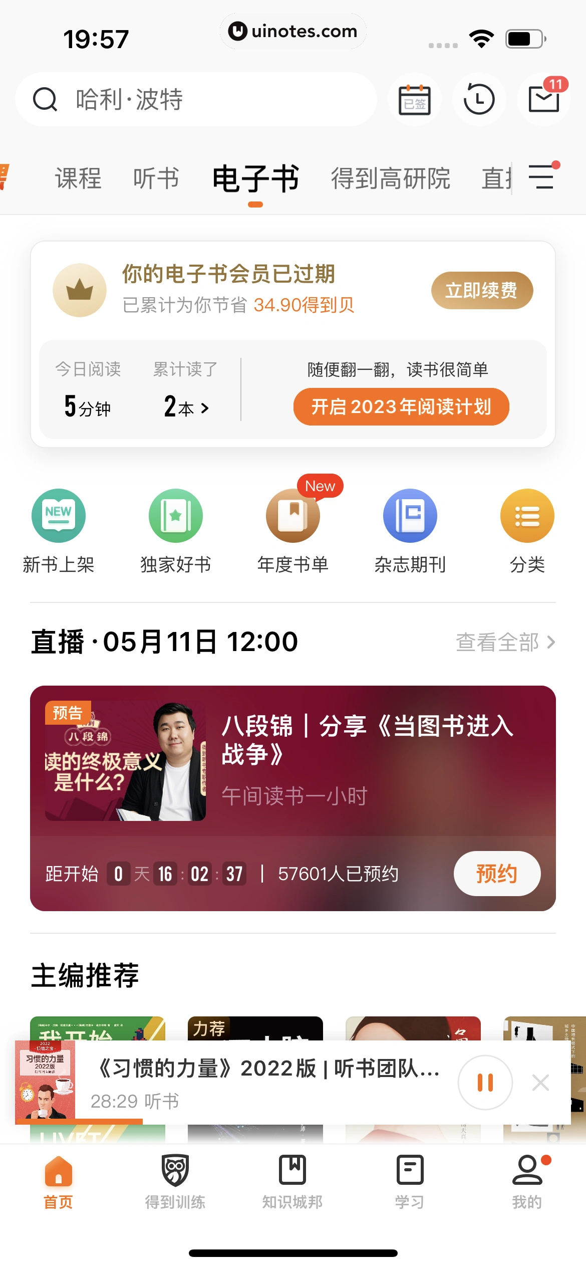得到 App 截图 354 - UI Notes