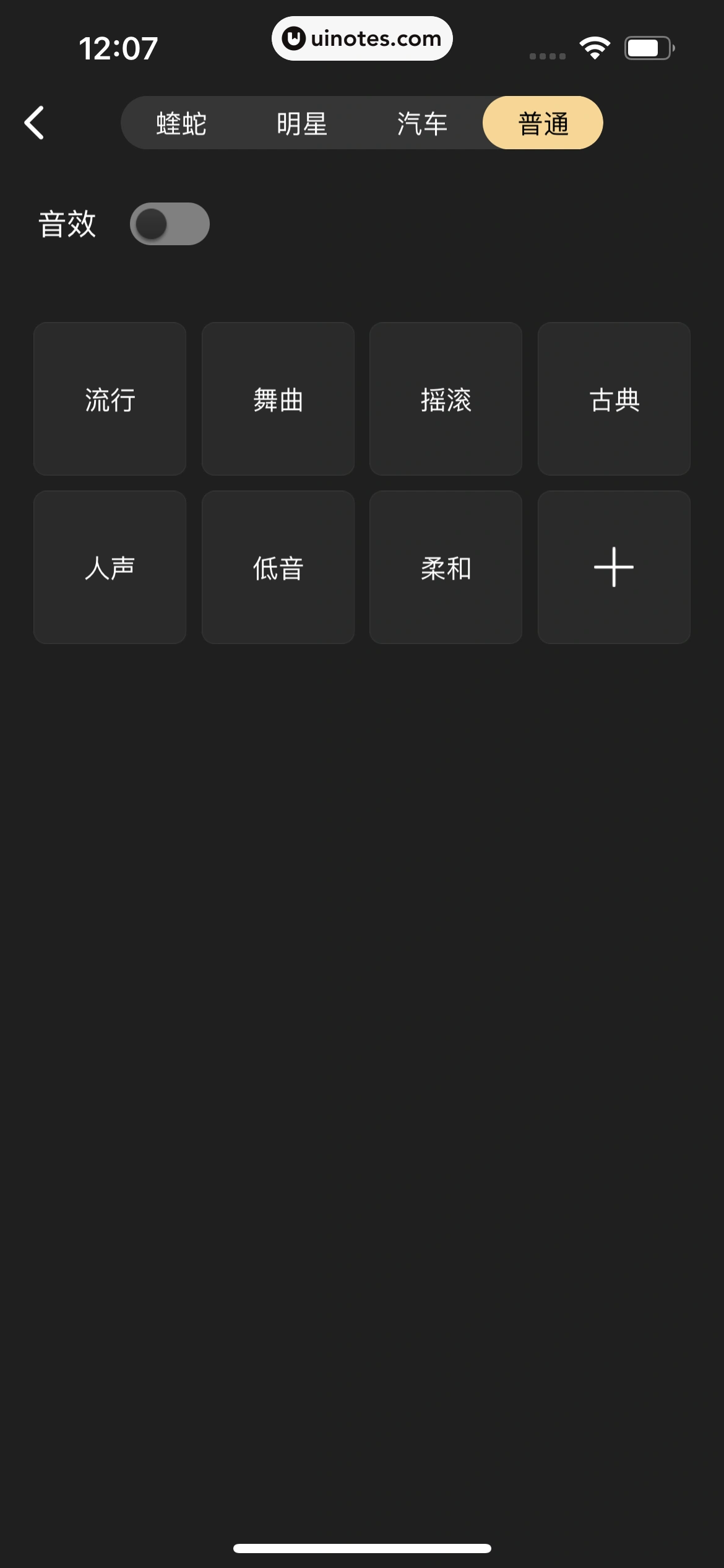 酷狗概念版 App 截图 082 - UI Notes