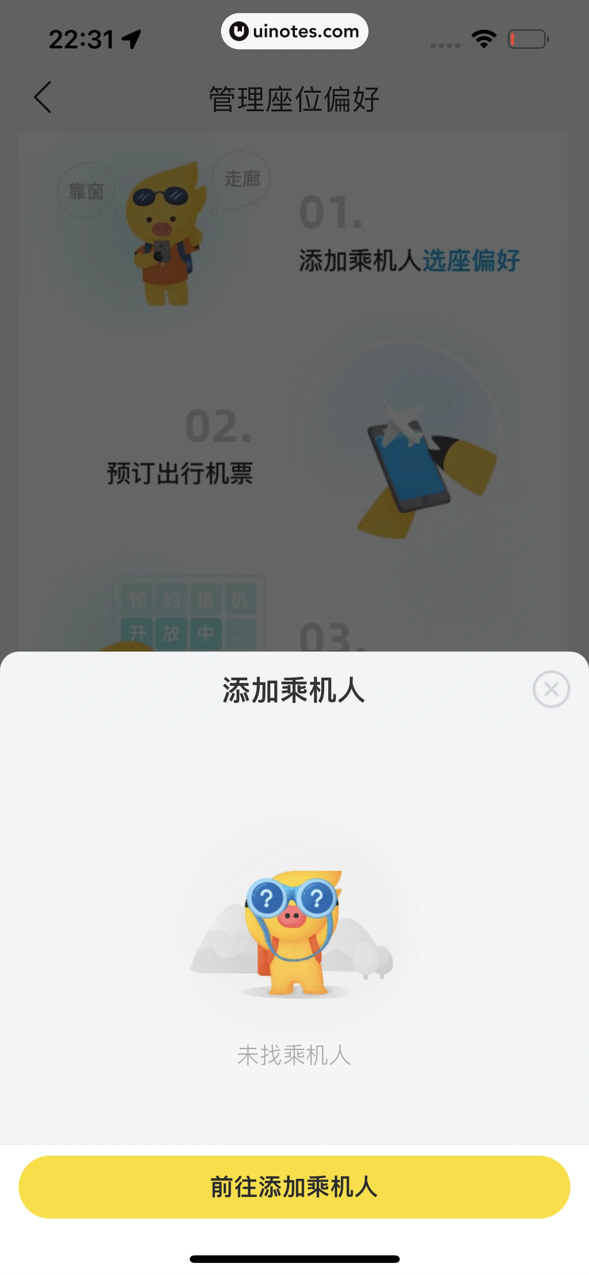 飞猪旅行 App 截图 453 - UI Notes