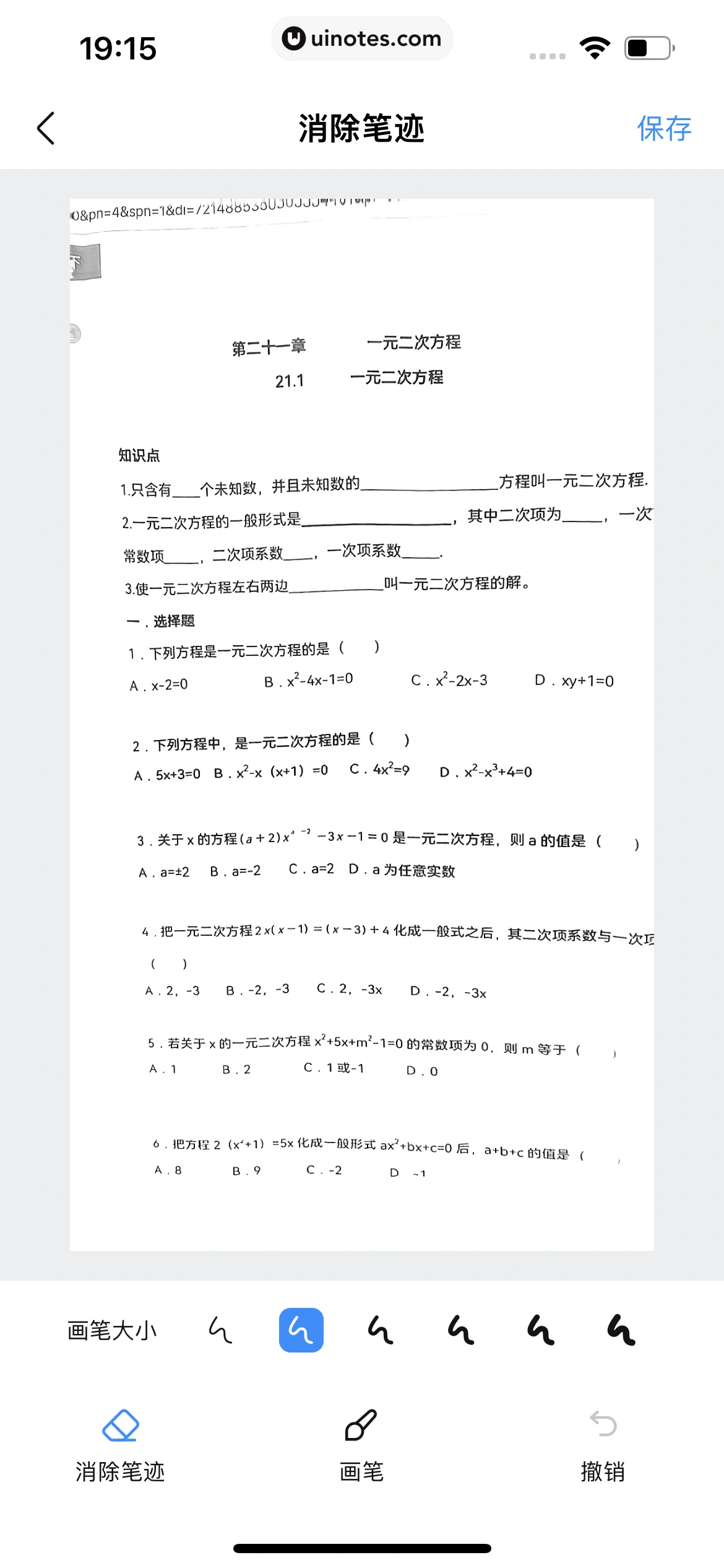 作业帮 App 截图 375 - UI Notes