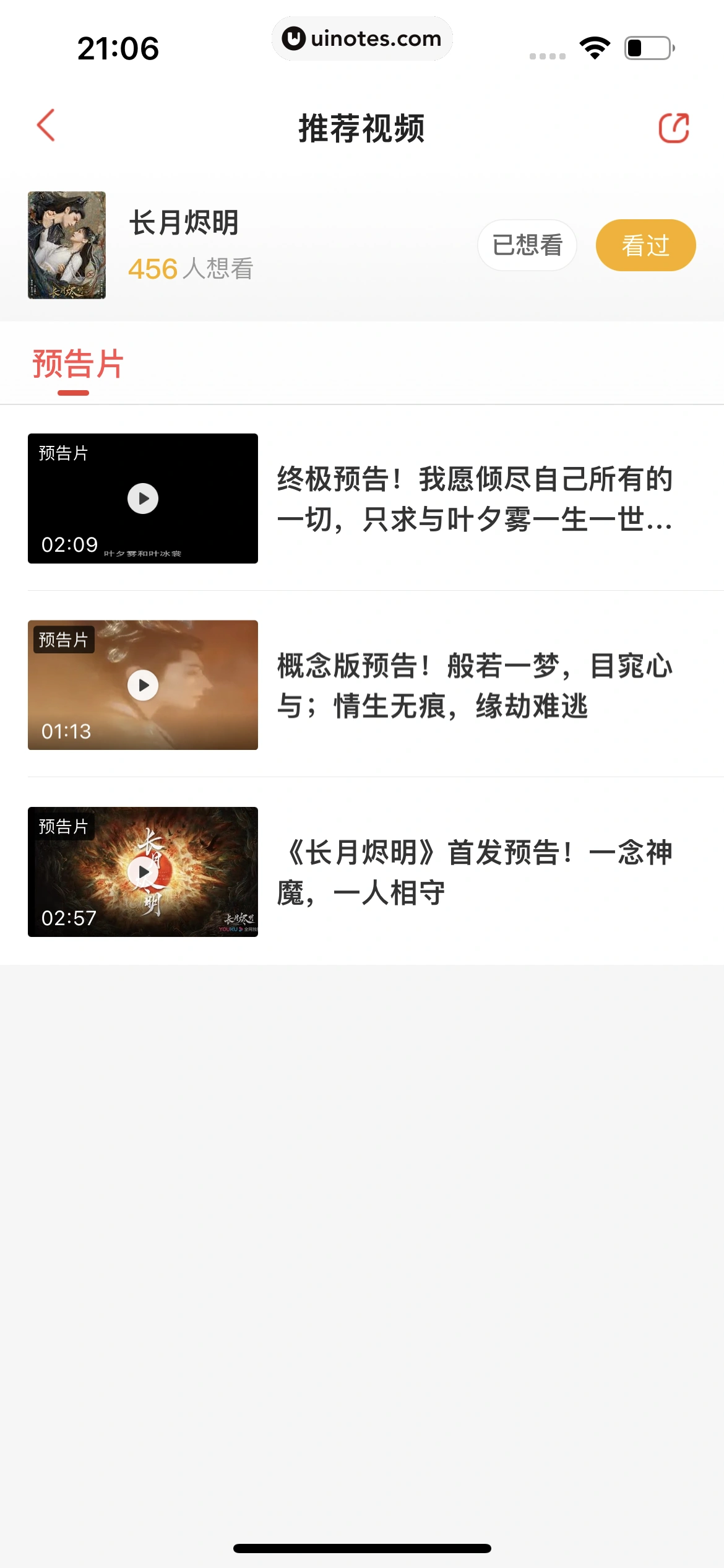 猫眼 App 截图 155 - UI Notes