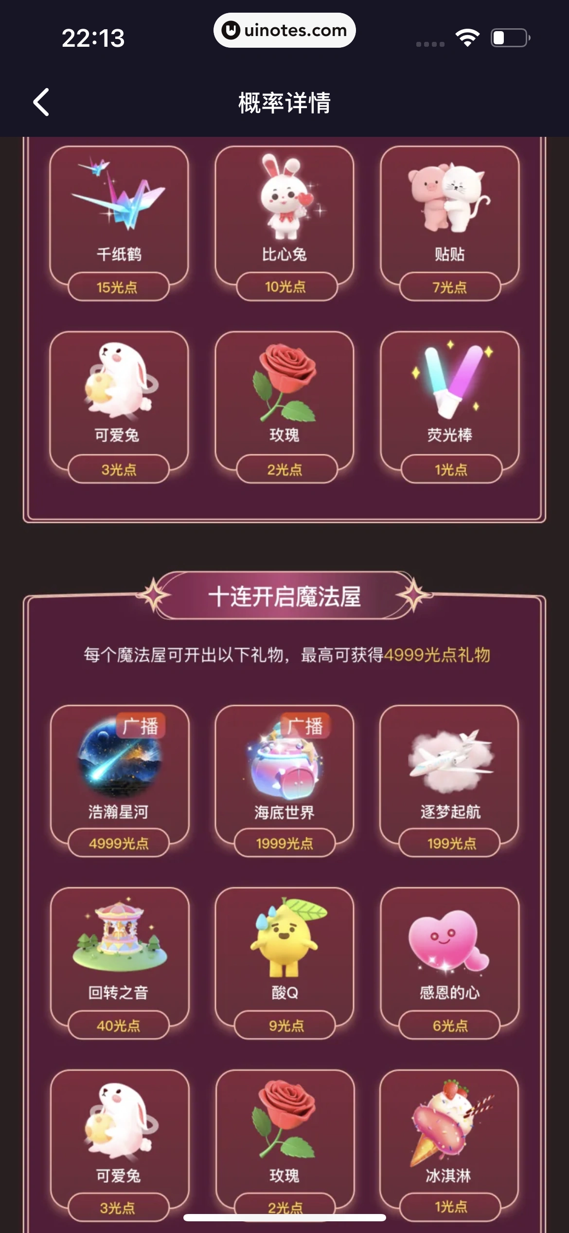 微光 App 截图 171 - UI Notes