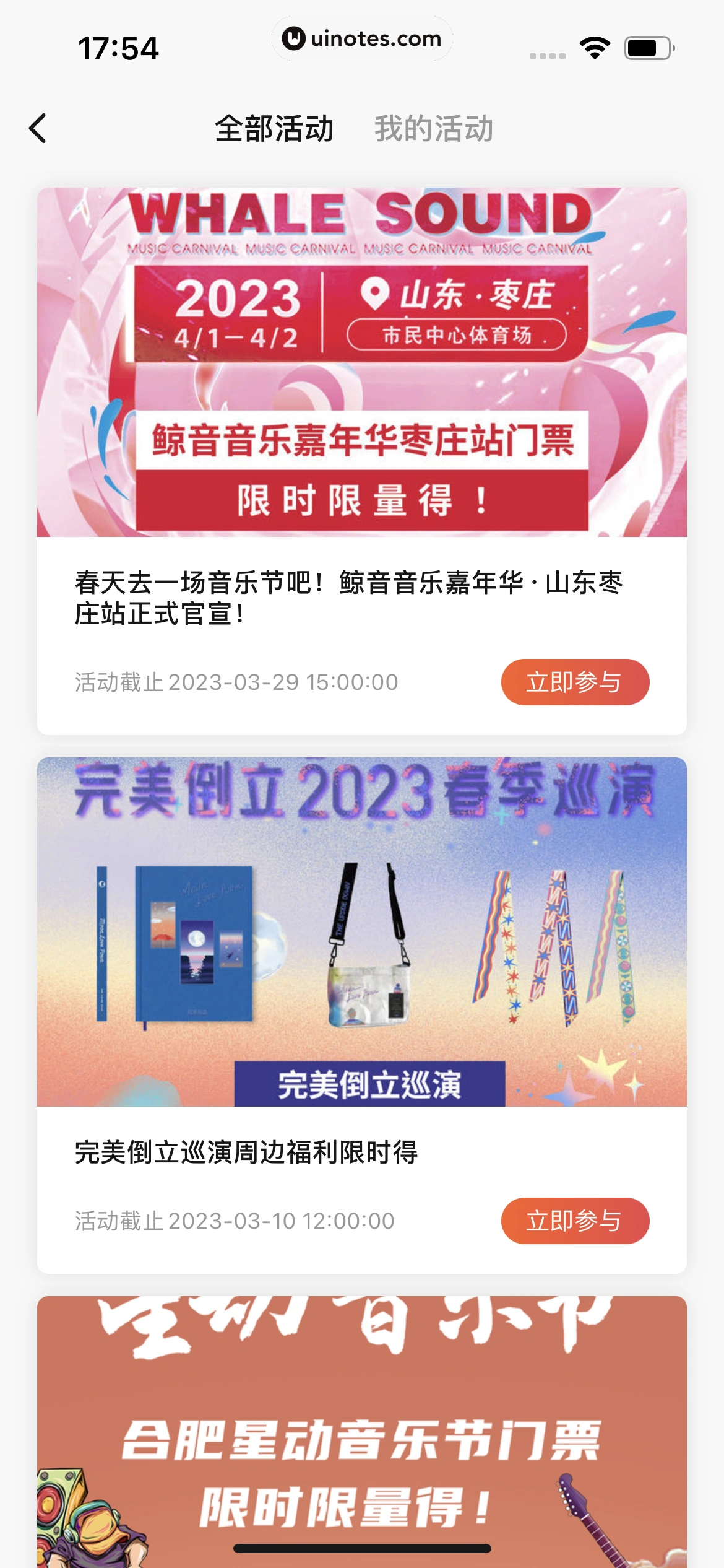 秀动 App 截图 163 - UI Notes