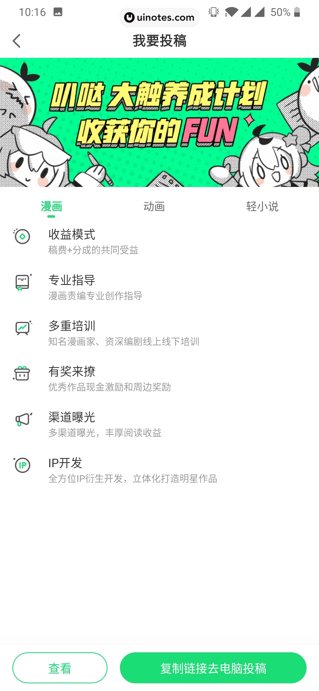 爱奇艺叭嗒 App 截图 090 - UI Notes