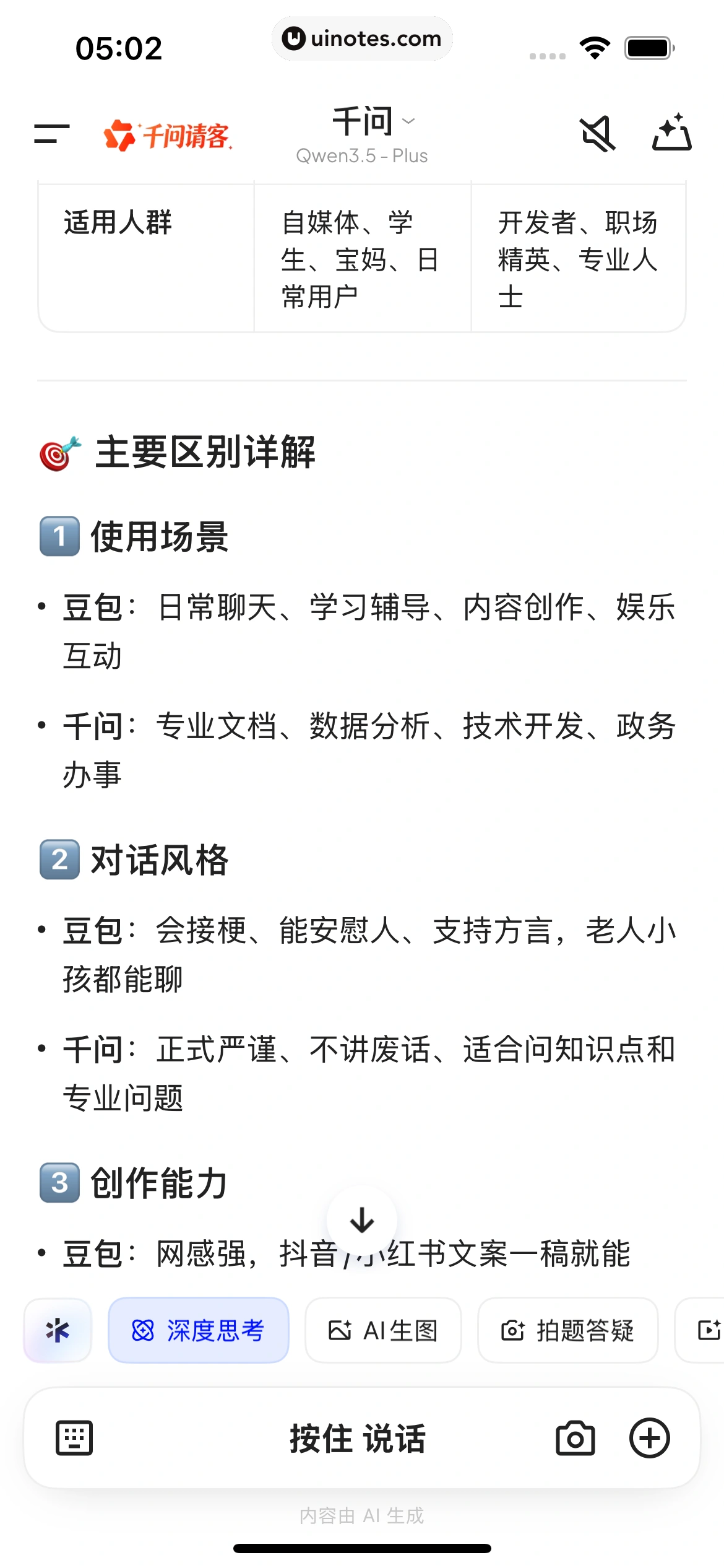 千问 App 截图 057 - UI Notes
