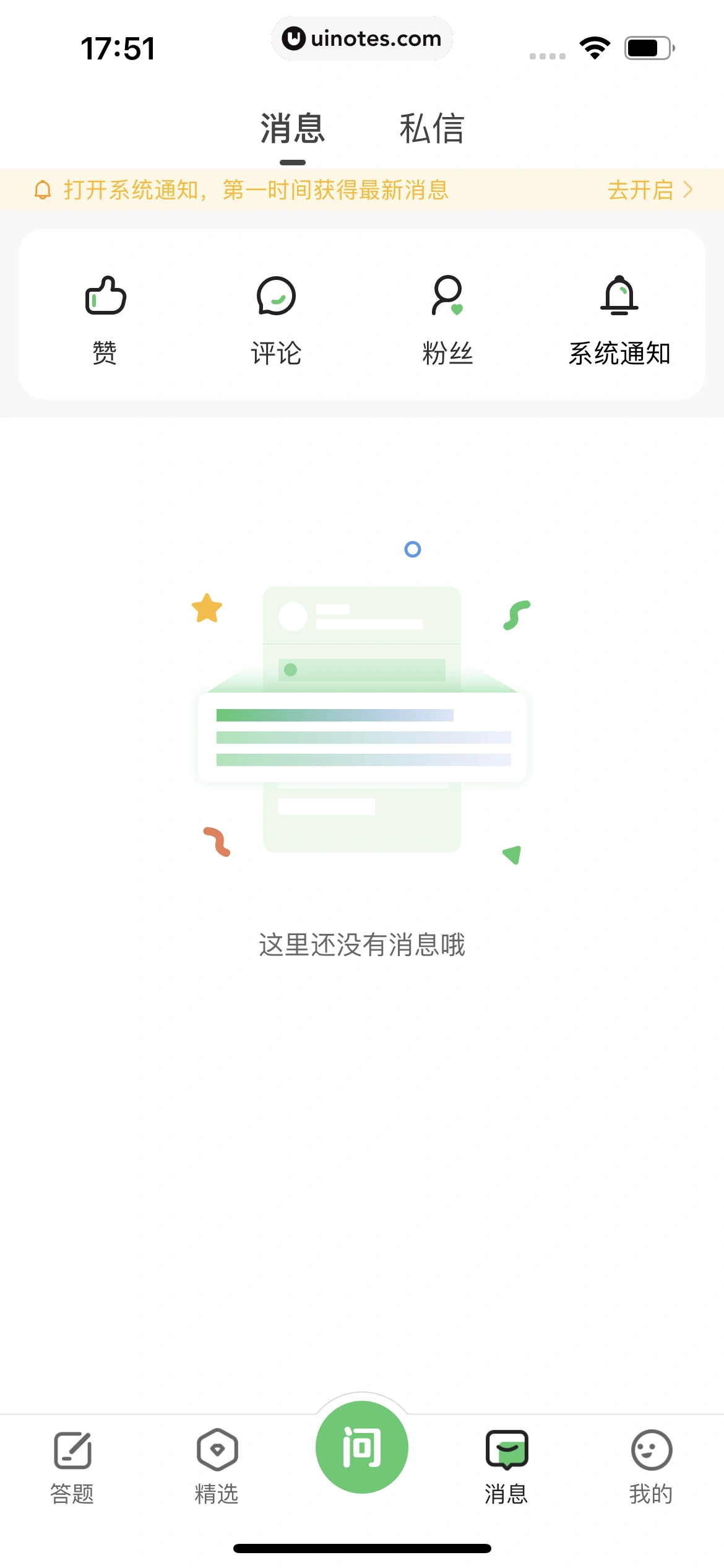 百度知道 App 截图 126 - UI Notes