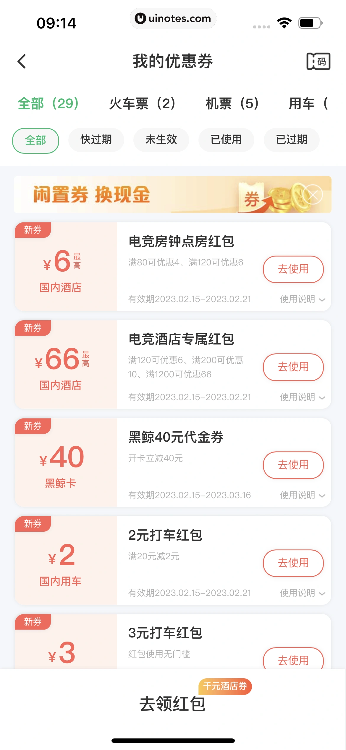 同程旅行 App 截图 411 - UI Notes