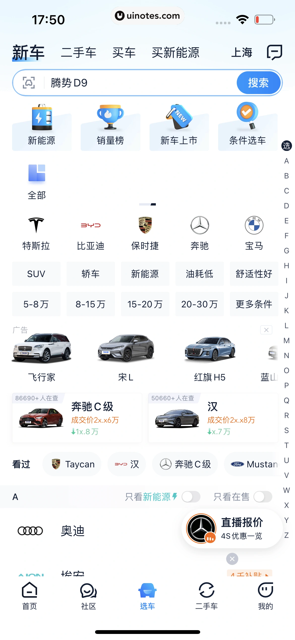 汽车之家 App 截图 1227 - UI Notes