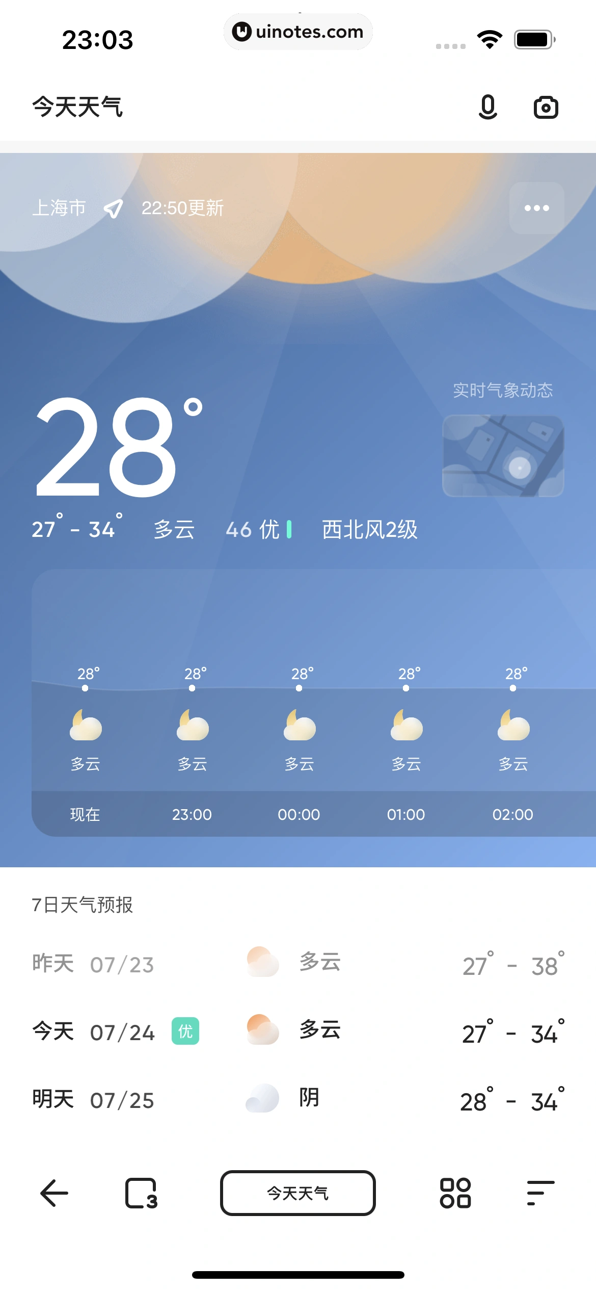 夸克 App 截图 345 - UI Notes