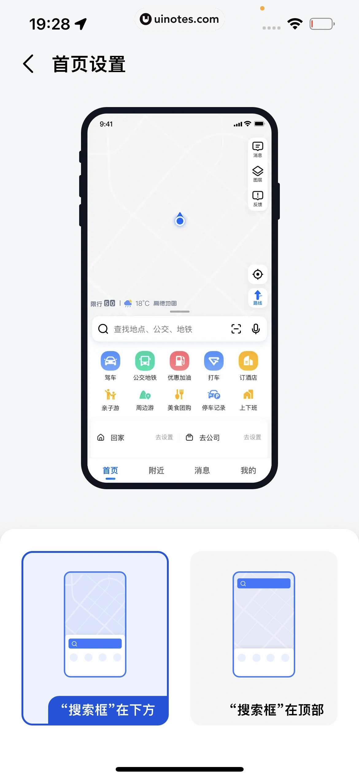 高德地图 App 截图 1051 - UI Notes