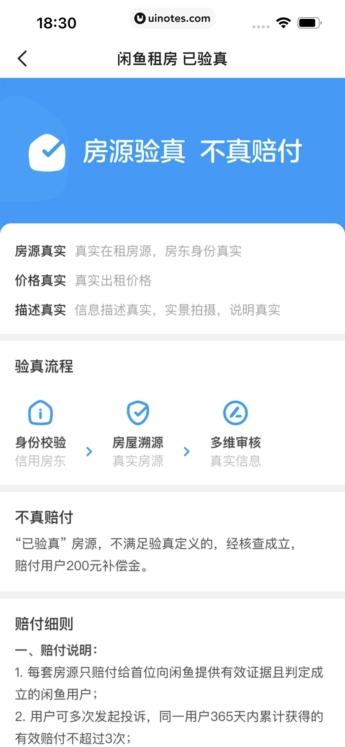 闲鱼 App 截图 245 - UI Notes