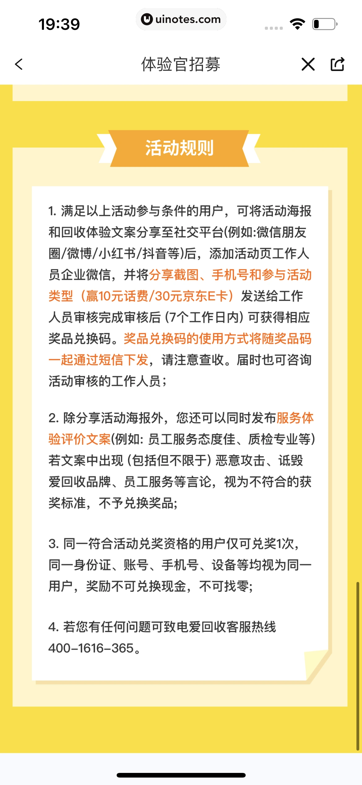 爱回收 App 截图 251 - UI Notes