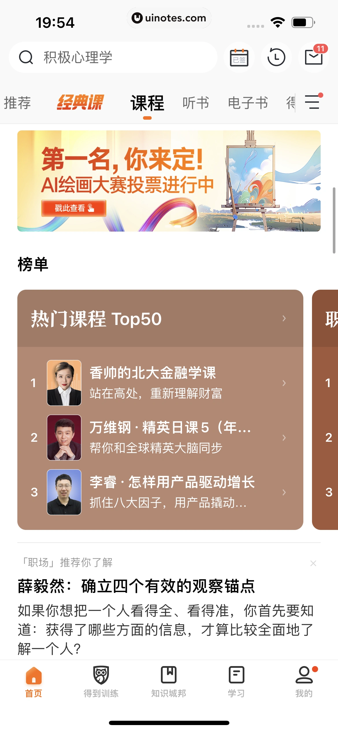 得到 App 截图 324 - UI Notes